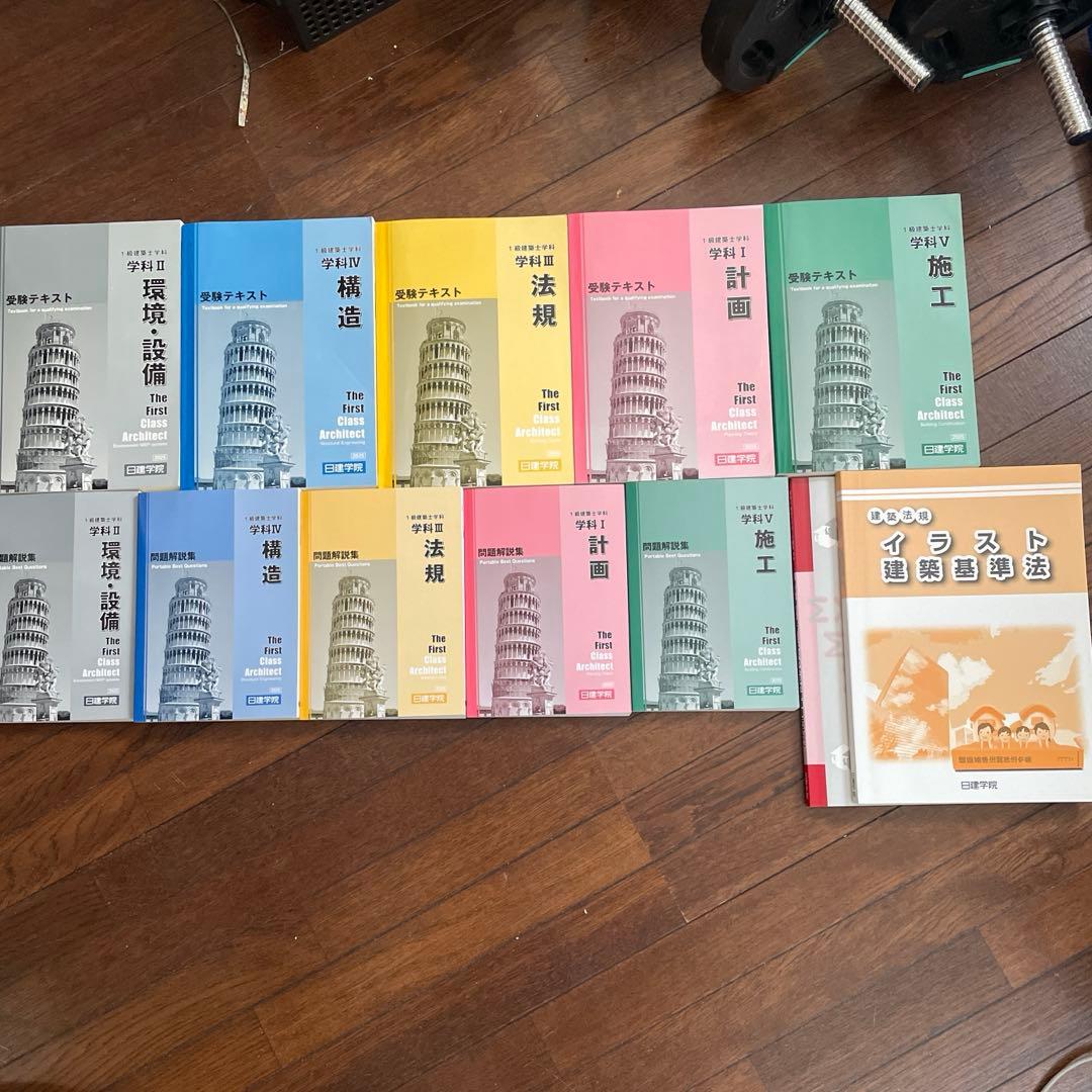 2025年 一級建築士テキスト、問題集 値下げ対応します。 - メルカリ