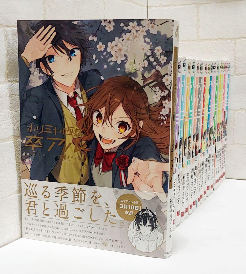 ホリミヤ1～17巻 + page.10.5 + 100 + 卒アル《全巻》 - メルカリ