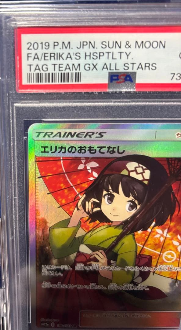 PSA10 エリカのおもてなし SR SM12a - メルカリ