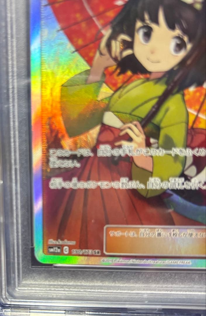 PSA10 エリカのおもてなし SR SM12a - メルカリ