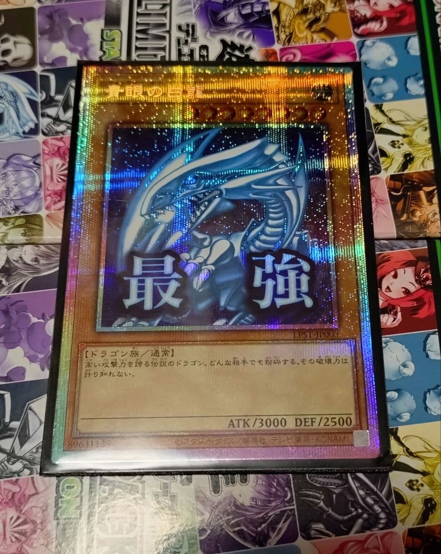 青眼の白龍　プリズマティックシークレット 青眼の白龍 プリズマティックシークレットレア PSEC-JP001 1枚の通販