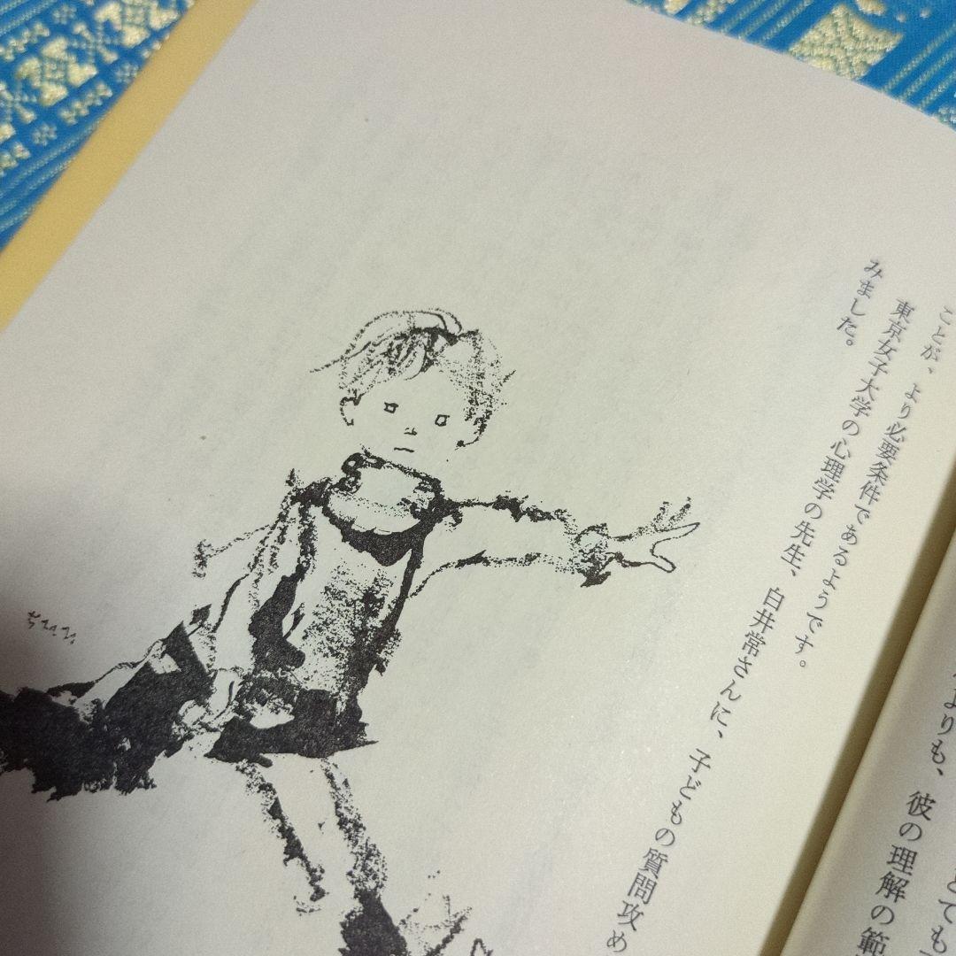 貴重　絶版　育児駆出しの記【著者】竹内希衣子著書／装丁・さし絵いわさきちひろ