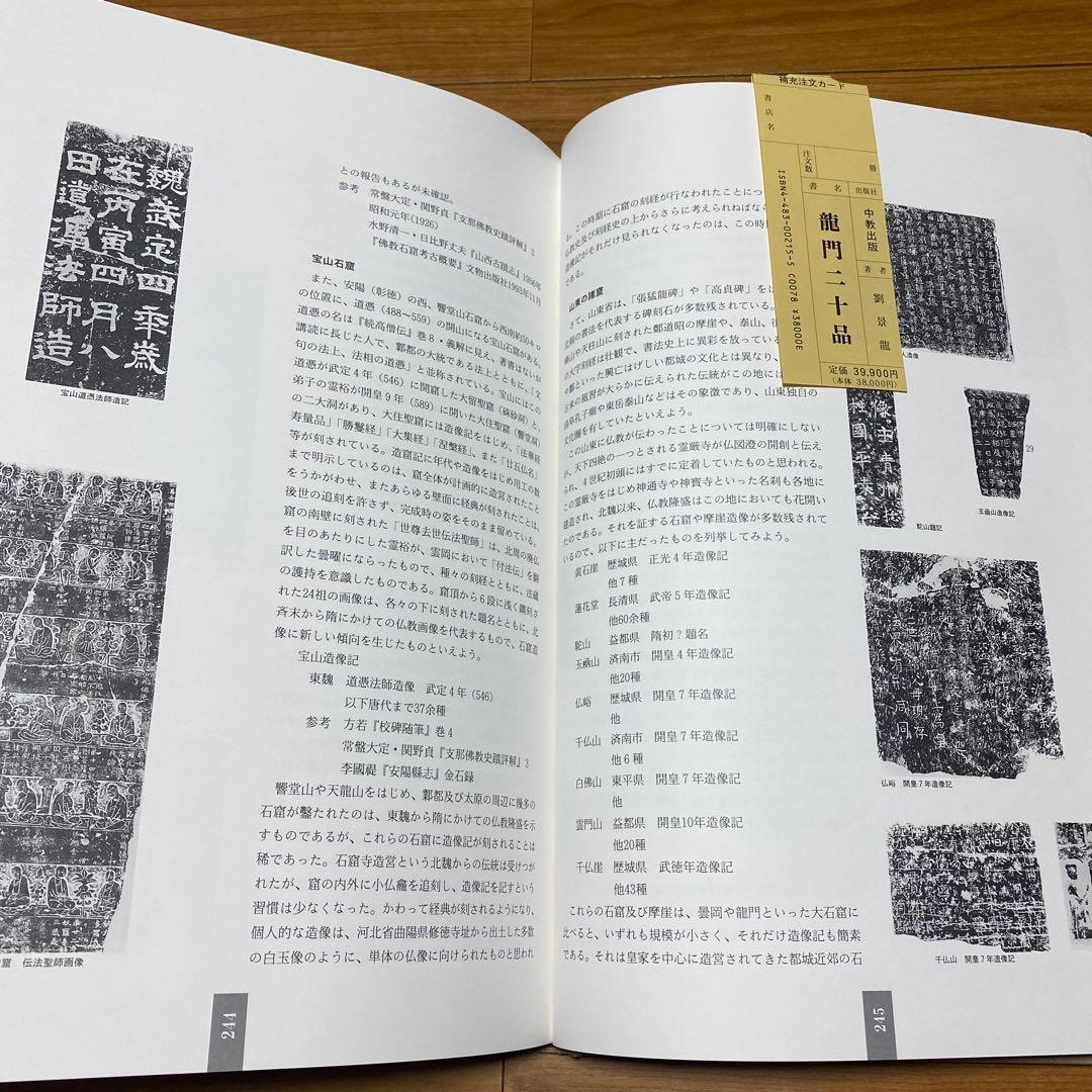 美品】龍門二十品 (中教出版) 劉 景竜 平成9年発行 大型本 - メルカリ