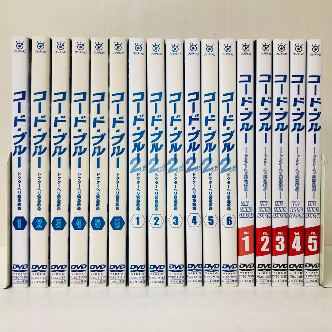 コード・ブルー DVD全巻セット 1期＋2期＋3期（全17巻）セット - メルカリ