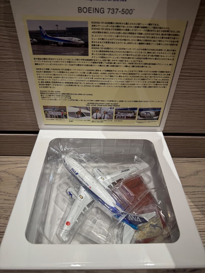 ANAスーパードルフィンラストフライト ダイキャストモデル B737-500