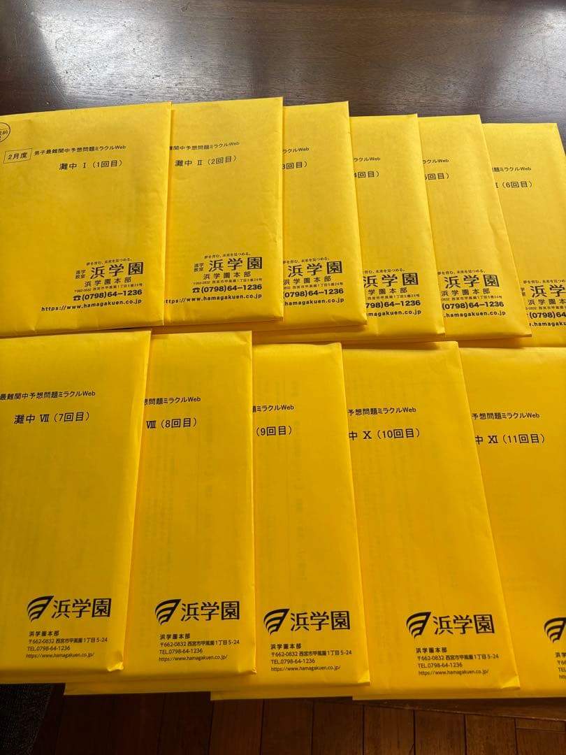 浜学園 灘中予想問題最新版 ミラクルweb 11回分 | Shop at Mercari