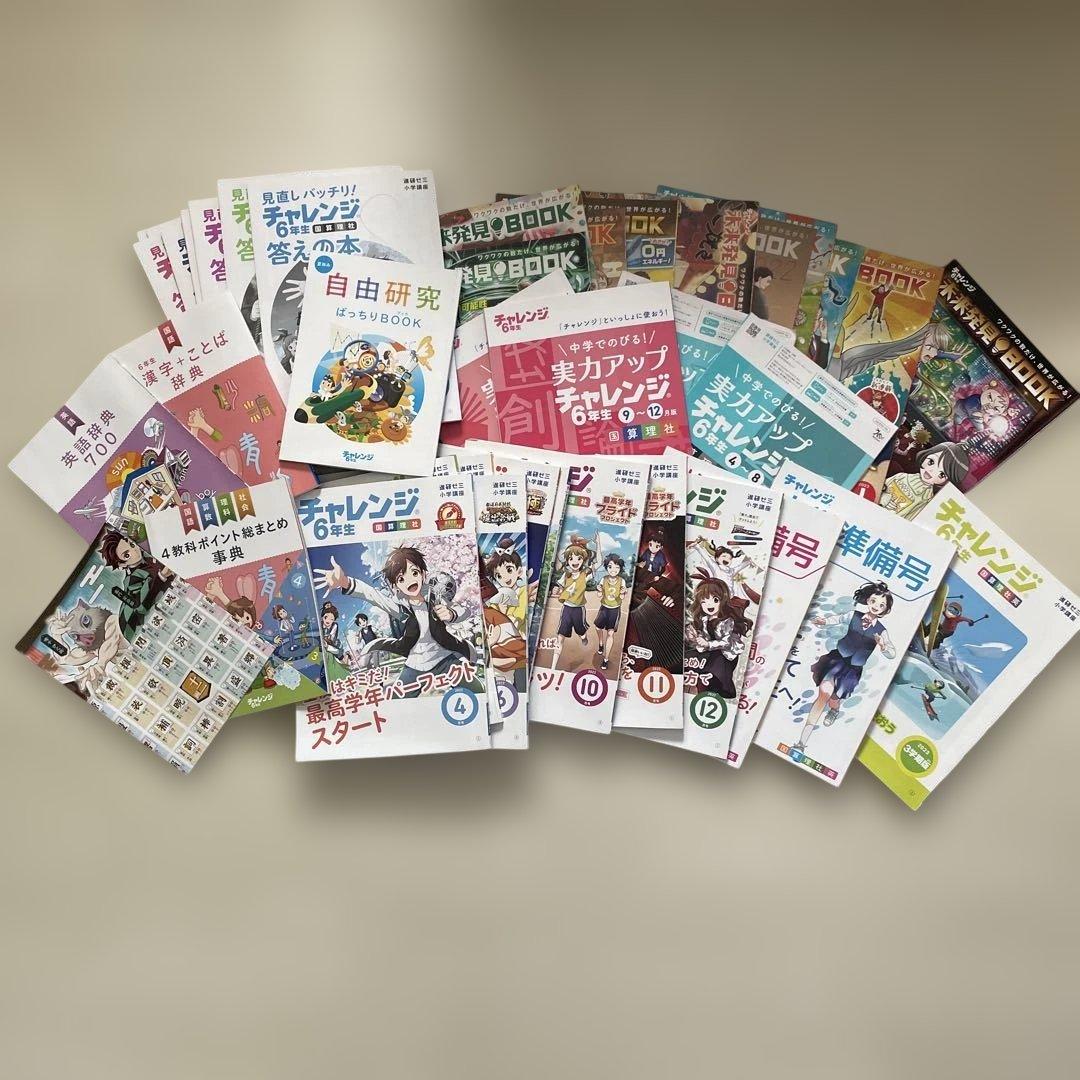チャレンジ 6年生　1年分　記入なし 進級前限定！1年分全教科の総復習ができる3月号が初月無料キャンペーン