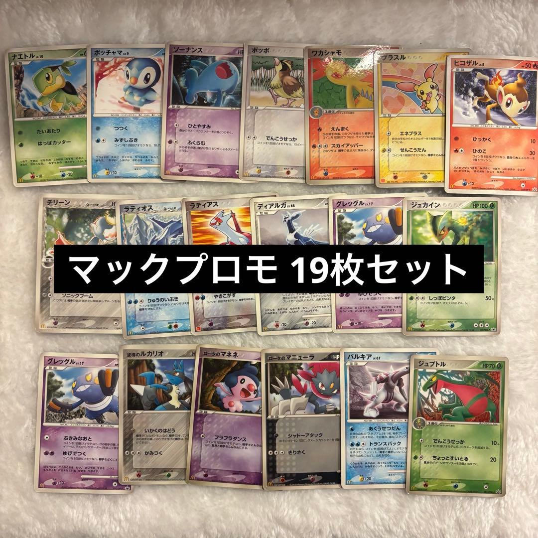 ポケモンカード ポケカ プロモ13枚セット マック マクドナルド - メルカリ
