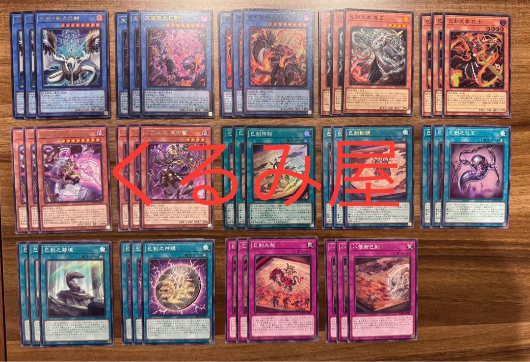 遊戯王　巳剣　デッキパーツ　各3枚セット　ワールドプレミアパック2025 遊戯王 巳剣 新規デッキパーツ 14種各3枚 ワールドプレミアパック2025