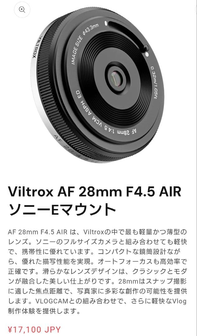 VILTROX 28mm F4.5 Eマウント【室内試撮のみ、ほぼ未使用品】 - メルカリ