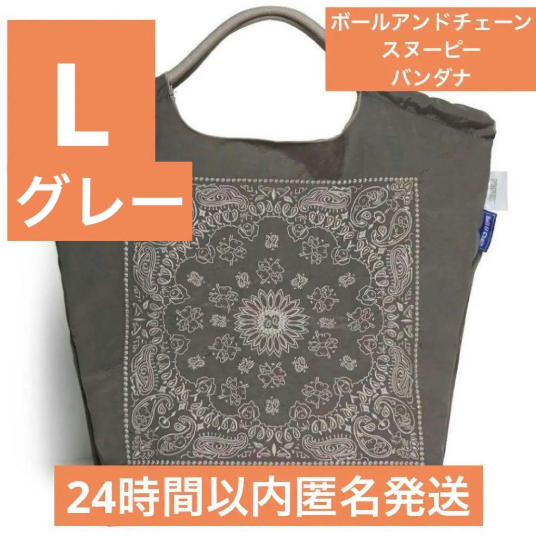 新品未開封】【百貨店購入正規品】ボールアンドチェーン スヌーピー