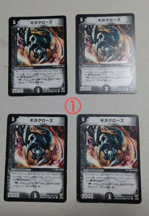 ギガクローズ 4枚セット ① デュエル・マスターズ - メルカリ