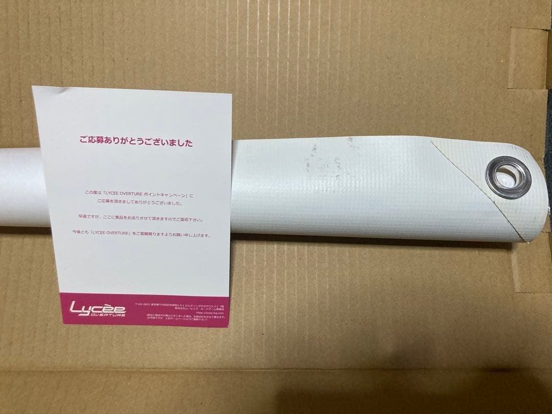 lycee overture非売品ターポリン ポイントキャンペーン当選品 リセ