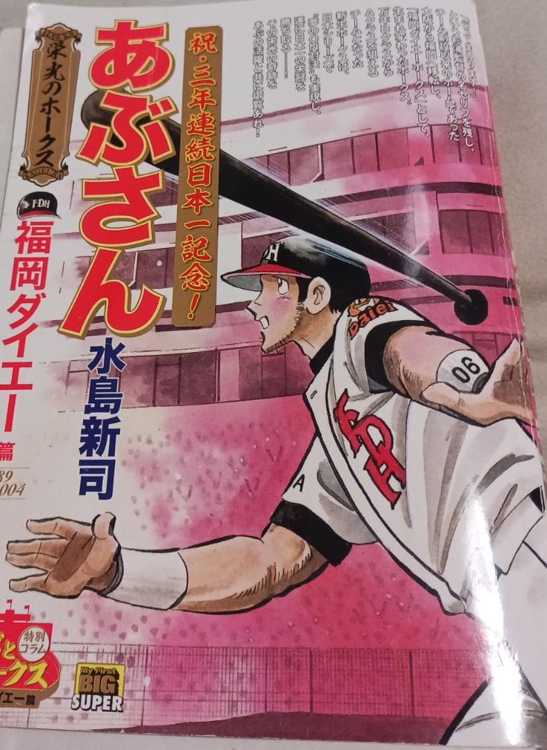 裁断済み あぶさん 全107巻+2冊