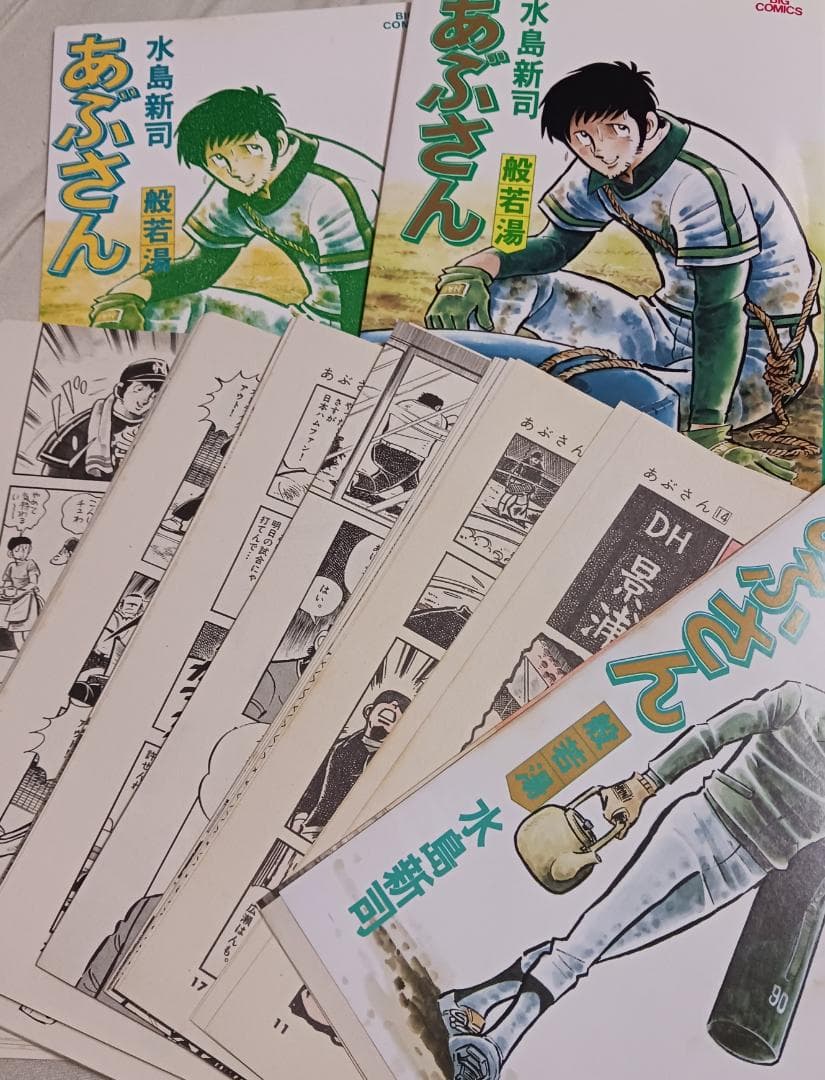 裁断済み あぶさん 全107巻+2冊