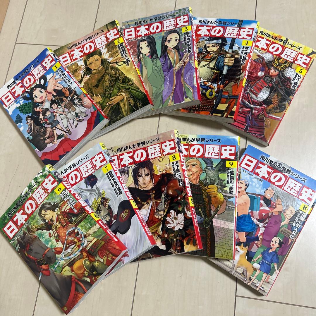 角川まんが学習シリーズ日本の歴史 1～10巻 - メルカリ