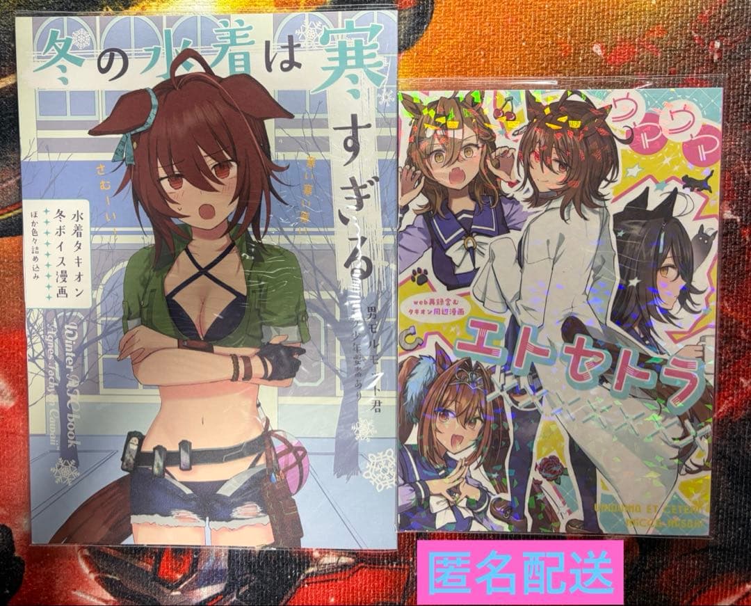 ウマ娘　アグネスタキオン　同人誌　8冊　セット