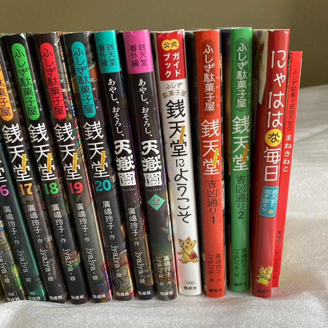 全巻セット ふしぎ駄菓子屋銭天堂など26巻セット+おまけ│foreignfoods.net