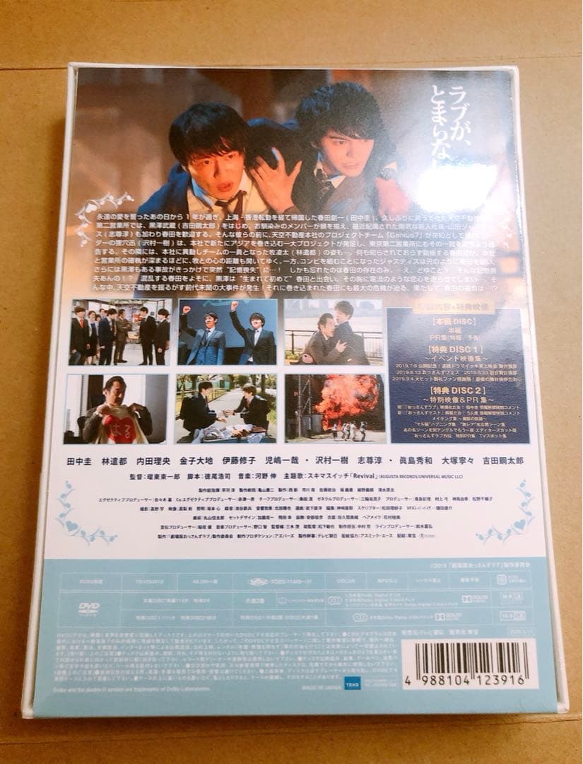 5点セット】劇場版おっさんずラブDVD(豪華版)/劇中小道具4点 - メルカリ