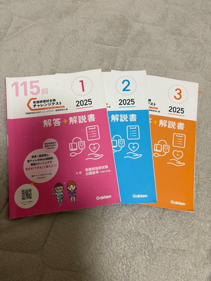 115回看護師国家試験チャレンジテスト解答・解説書 2025年版 1-3回