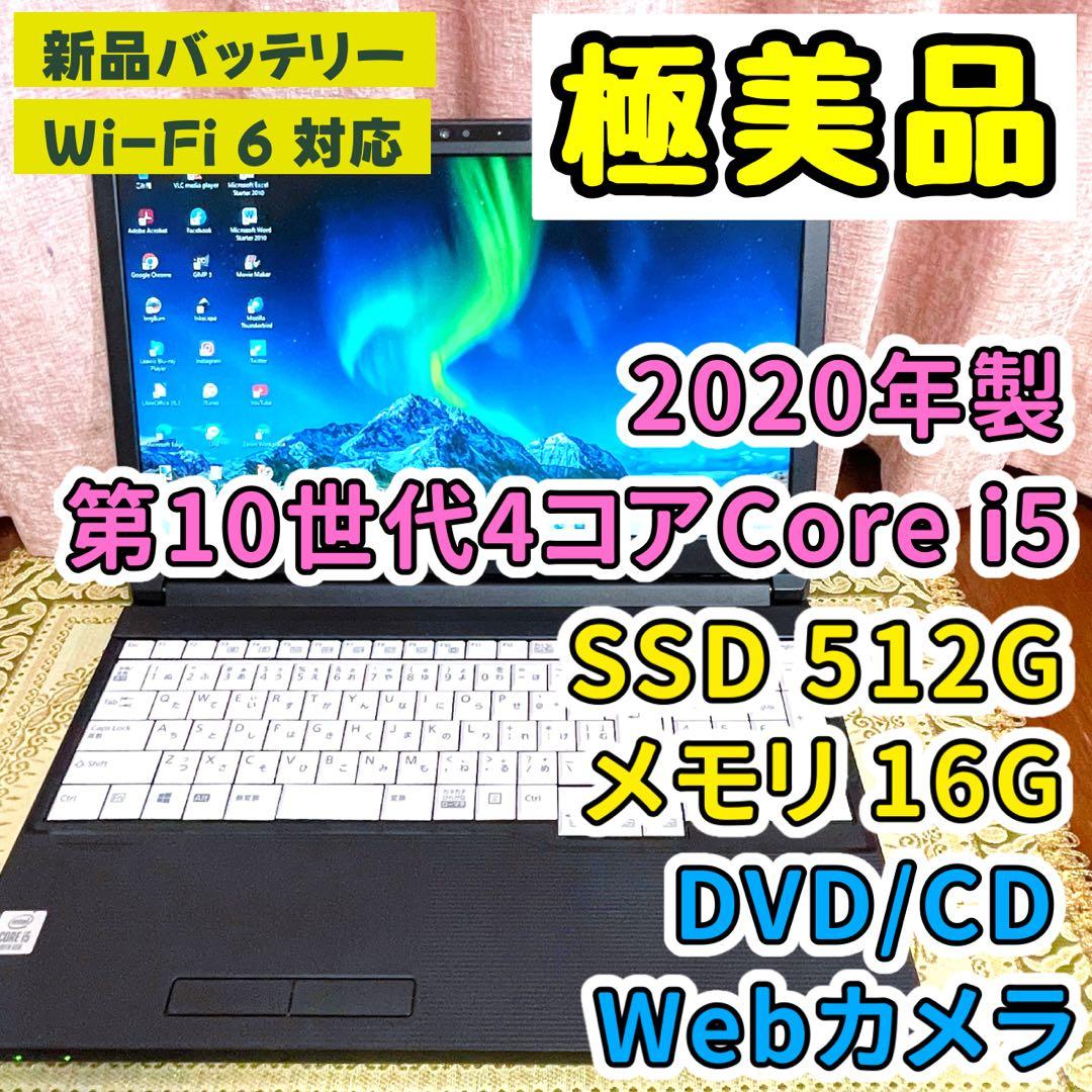 極美品⭐︎第10世代Corei5⭐︎SSD⭐︎ノートパソコン⭐︎オフィス付き