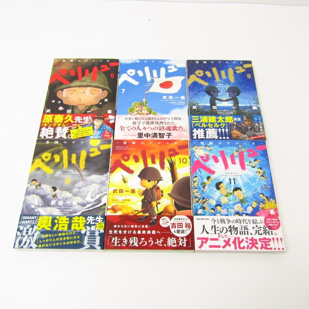 ペリリュー 楽園のゲルニカ 全11巻 セット (N8448) - メルカリ
