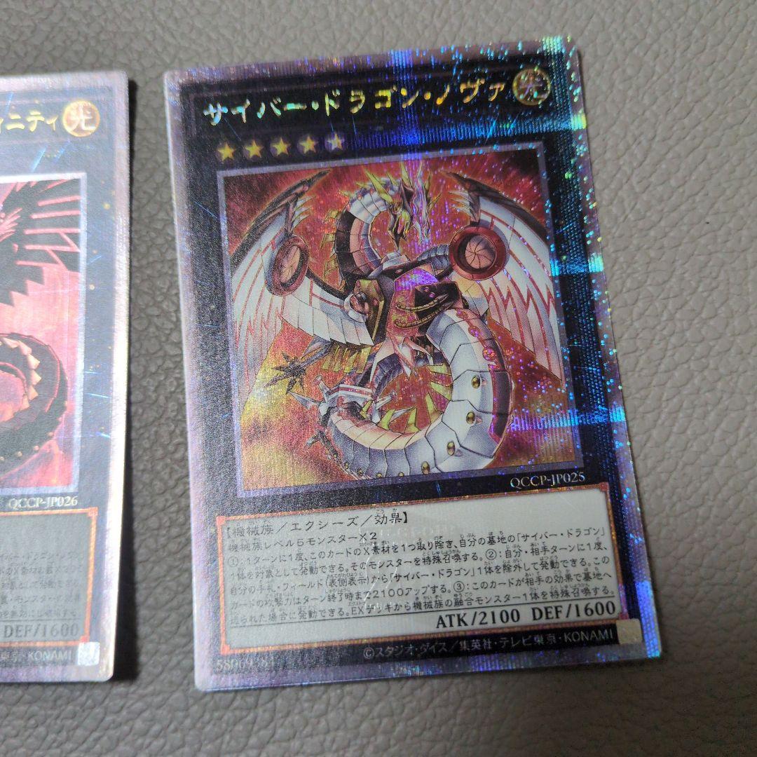 遊戯王 サイバードラゴン ノヴァ インフィニティ 25th - メルカリ