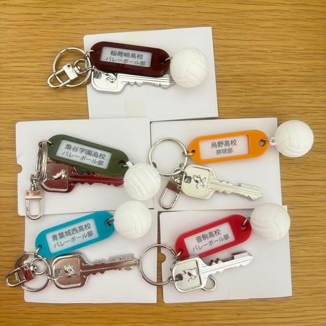 ハイキュー！！ 高校名付き鍵チャームキーホルダー コンプリート
