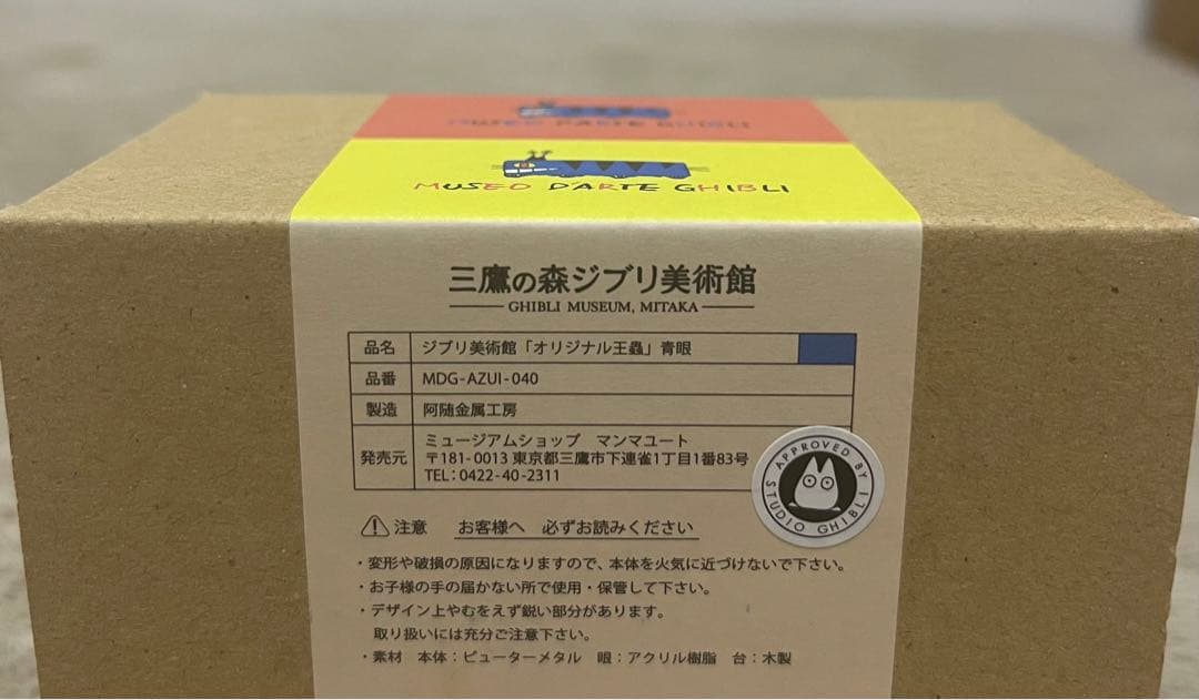 新品】三鷹の森ジブリ美術館オリジナル 王蟲 青眼 - メルカリ