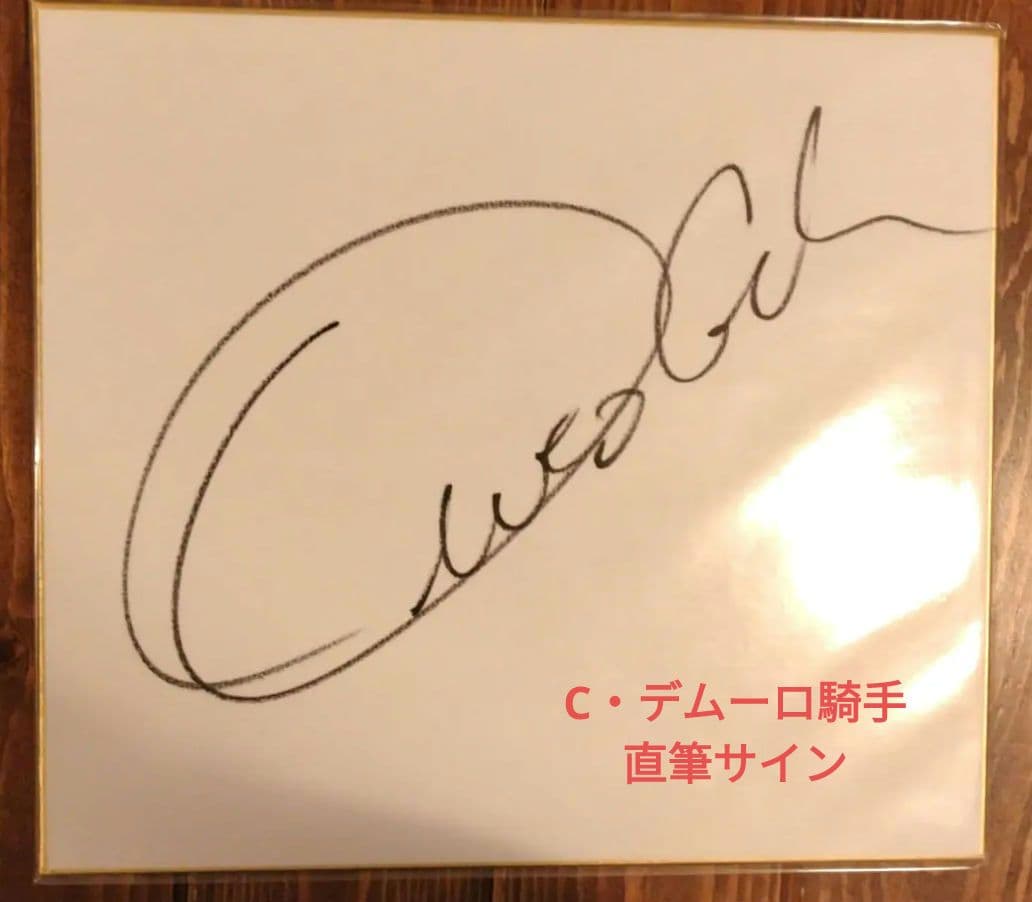 有馬記念優勝】Cデムーロ騎手 直筆サイン【希少】 - メルカリ