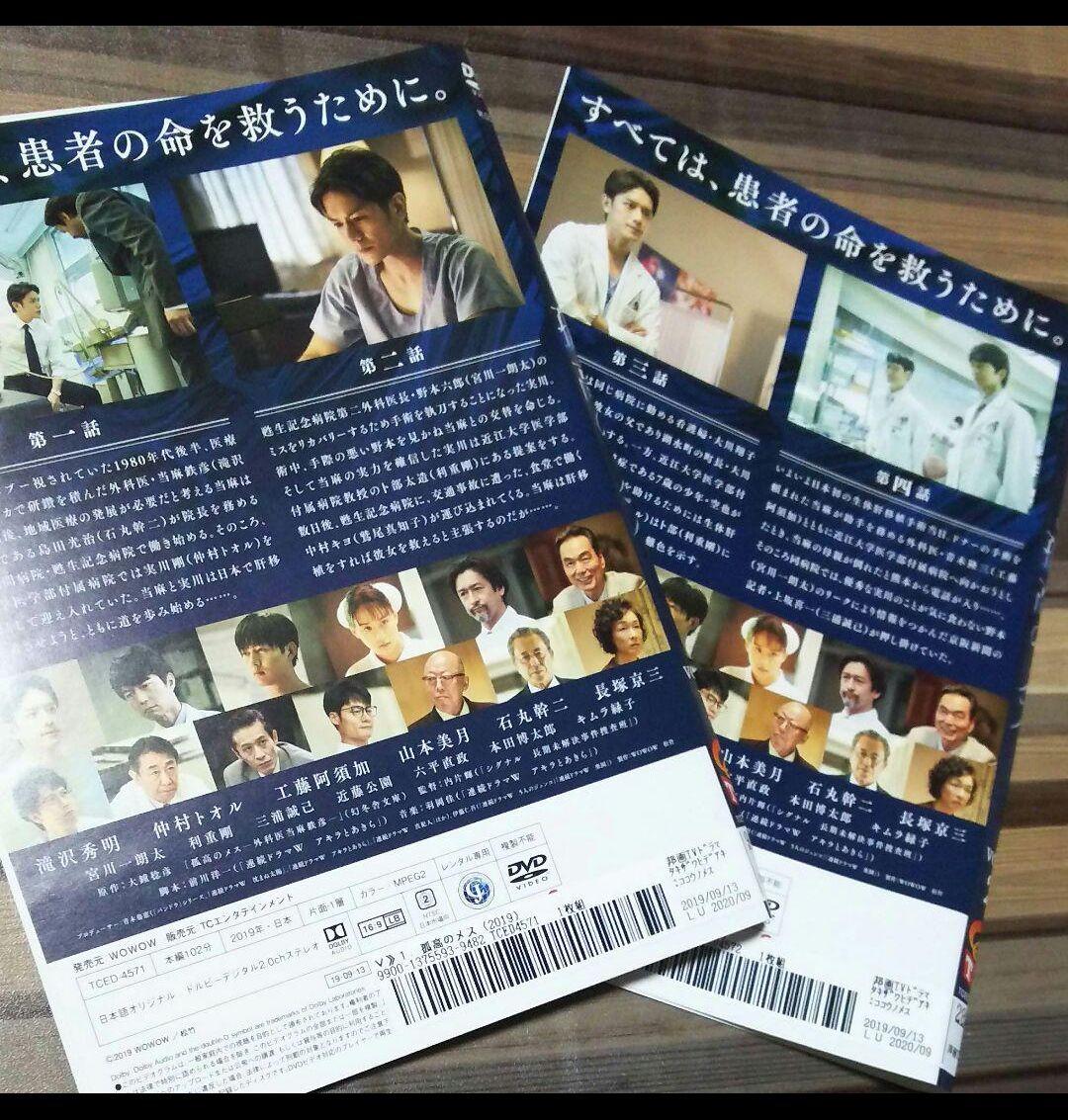 DVD 　孤高のメス