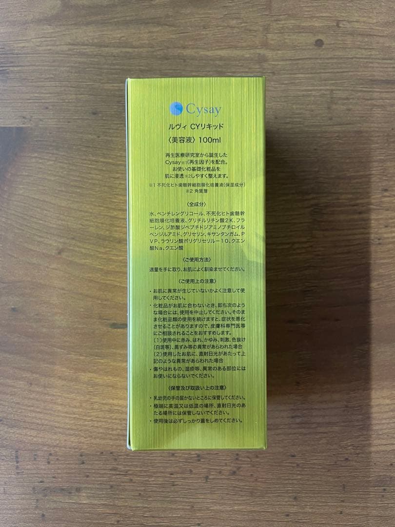 ◎新品未開封◎REVI CY リキッド