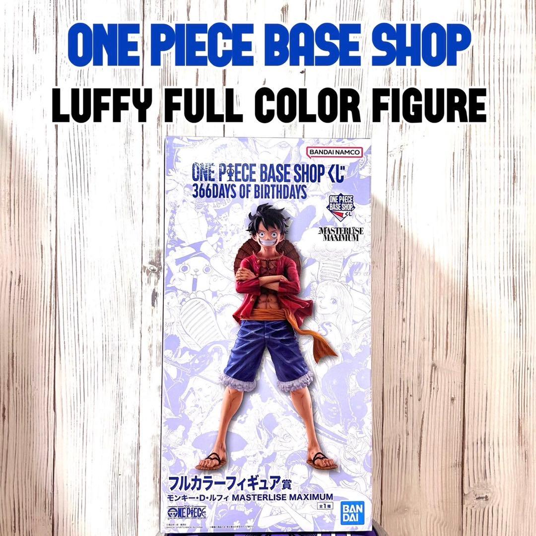 ワンピース ベースショップ くじ フルカラーフィギュア賞 モンキー・D・ルフィ ONE PIECE BASE SHOP くじ フルカラーフィギュア賞 モンキー・D