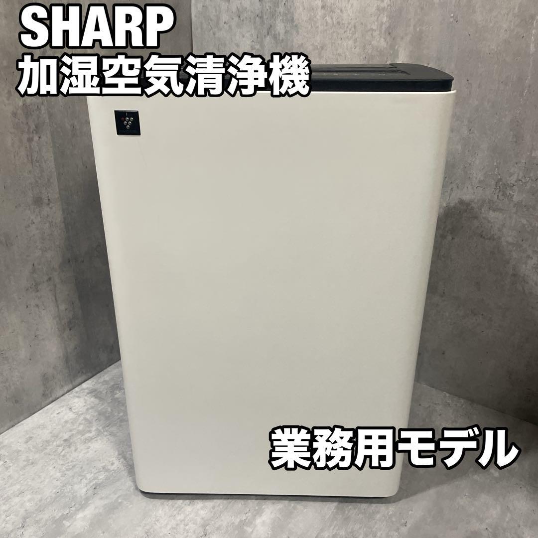 業務用モデル SHARP KC-M51BH 加湿空気清浄機 KC-M511同型 KC-M511｜業務用床置き型プラズマクラスター加湿空気清浄機｜業務用