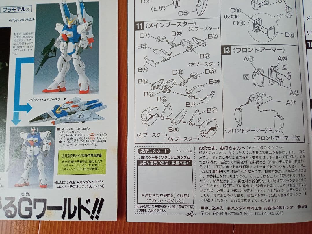 当時物】HG 1/100 Vガンダム シリーズ 3種セット - メルカリ