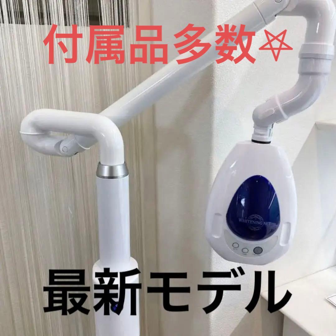 最終値下げ！】シャリオン 最新セルフホワイトニング機器！付属品多数