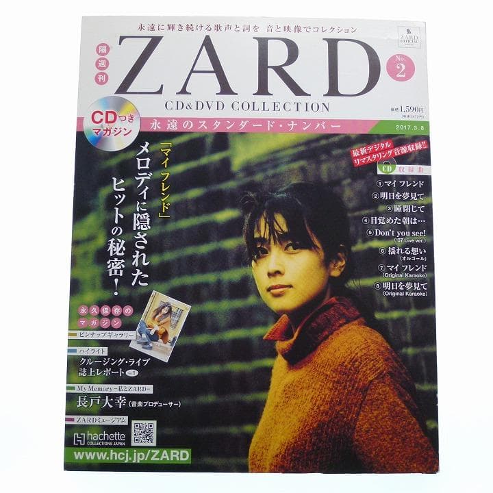 ZARD 永遠のスタンダード・ナンバー 2 マイ フレンド CD マガジン付き