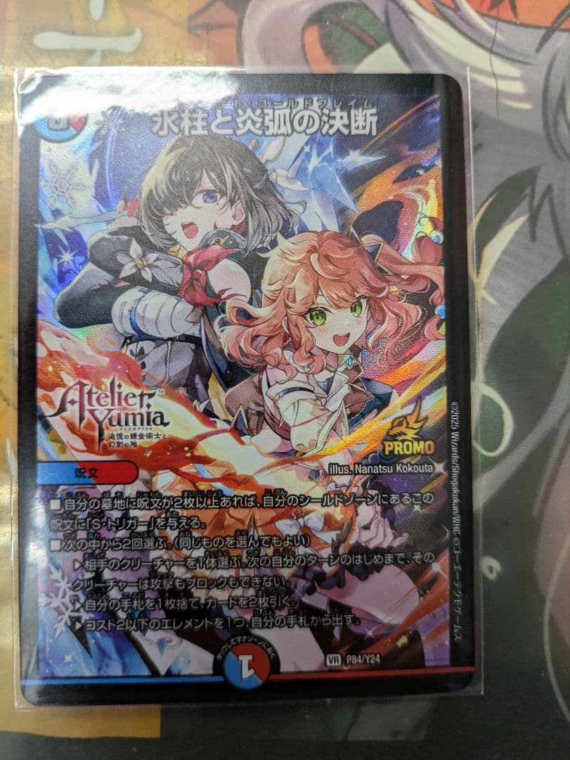 氷柱と炎弧の決断 プロモ ユミアのアトリエ - メルカリ