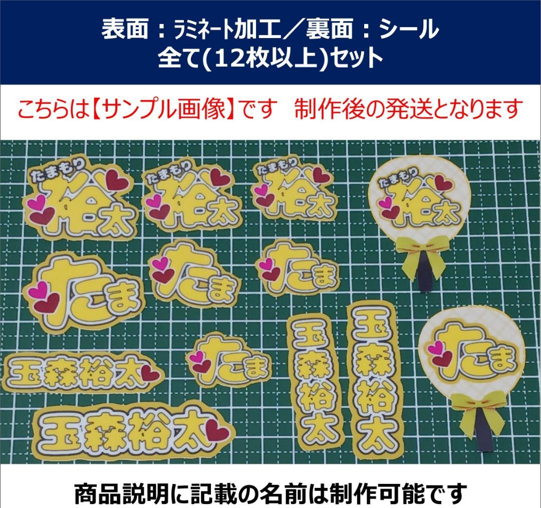 玉森 裕太 ミニ うちわ文字 ステッカーシール - メルカリ