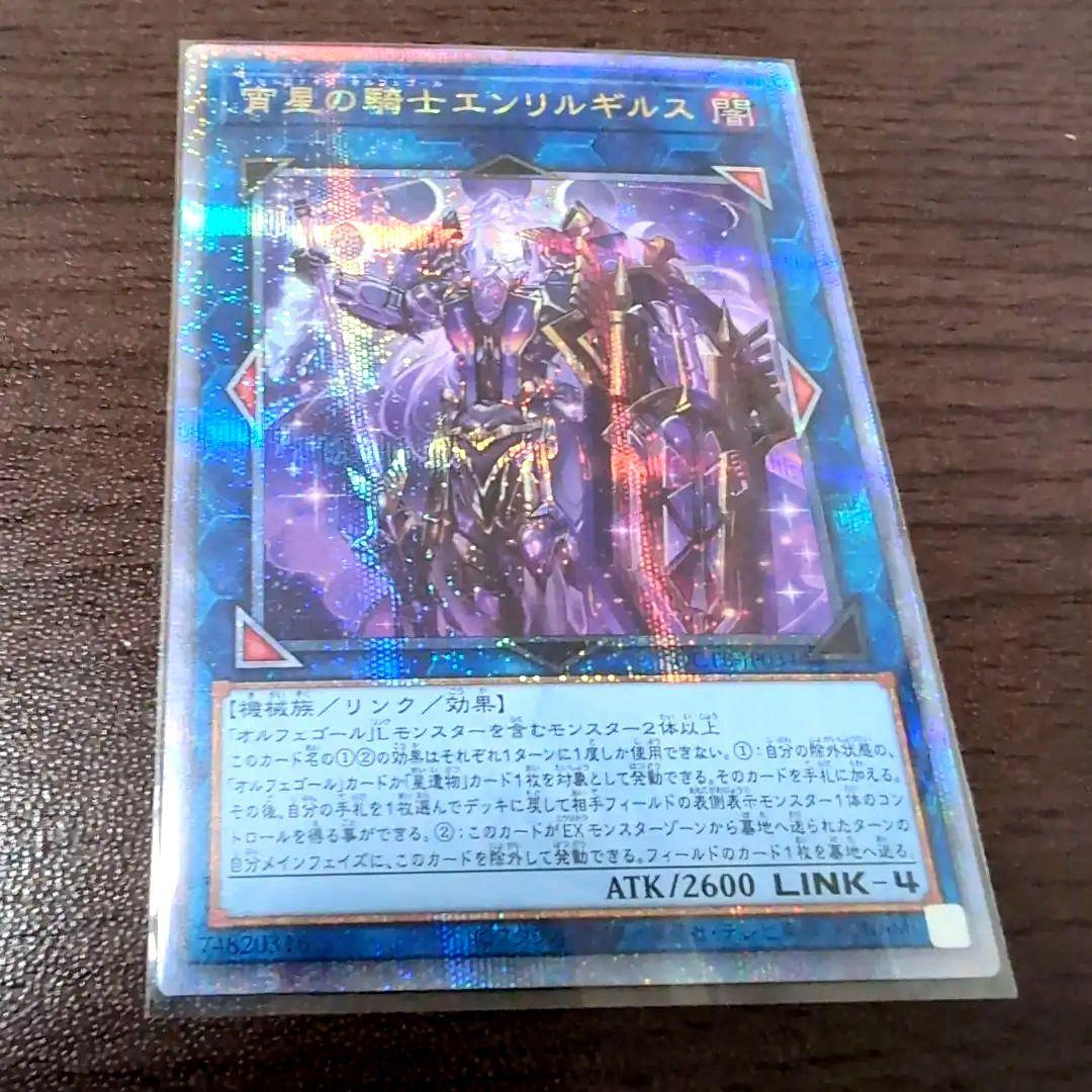 遊戯王 宵星の騎士エンリルギルス ジャックナイツオルフェゴール 25th