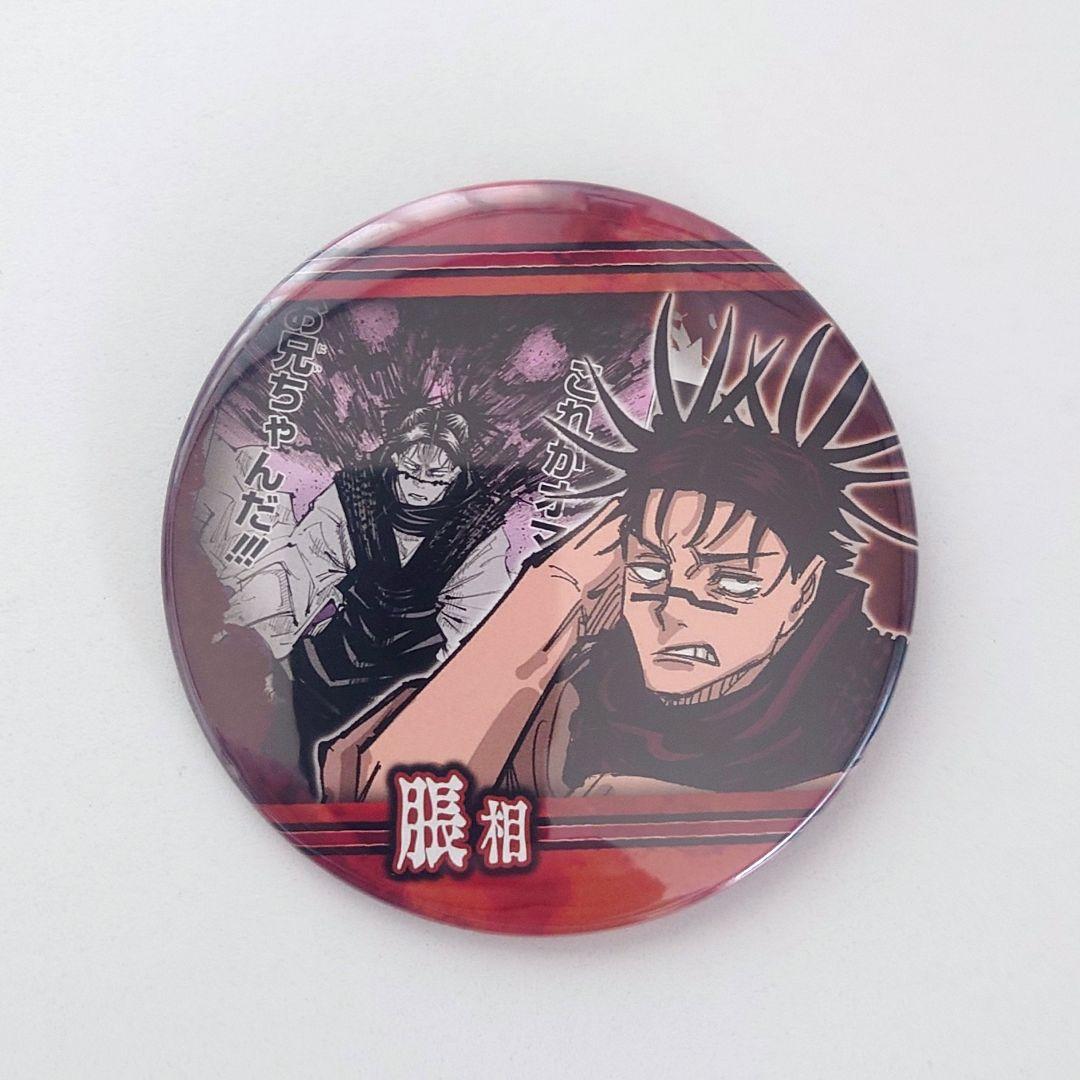 呪術廻戦 コレクション缶バッジ 脹相 渋谷事変 - メルカリ