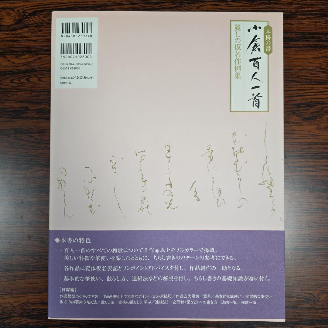 本格の書 小倉百人一首 仮名作例集 奥江晴紀著 - メルカリ