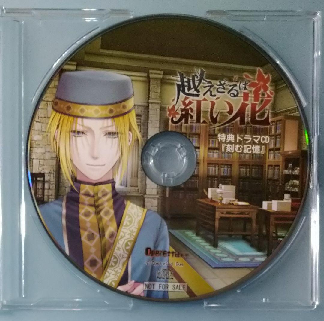 越えざるは紅い花 ノール 特典CD PCゲーム 乙女ゲーム - メルカリ