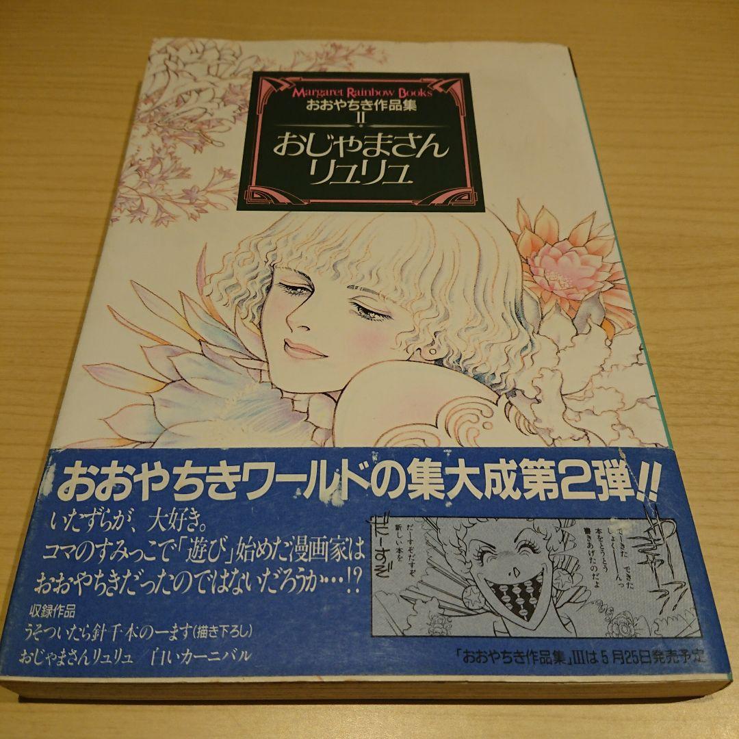おおやちき 作品集 ４冊