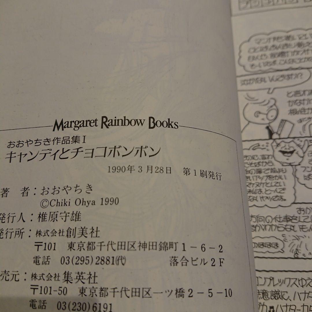 おおやちき 作品集 ４冊