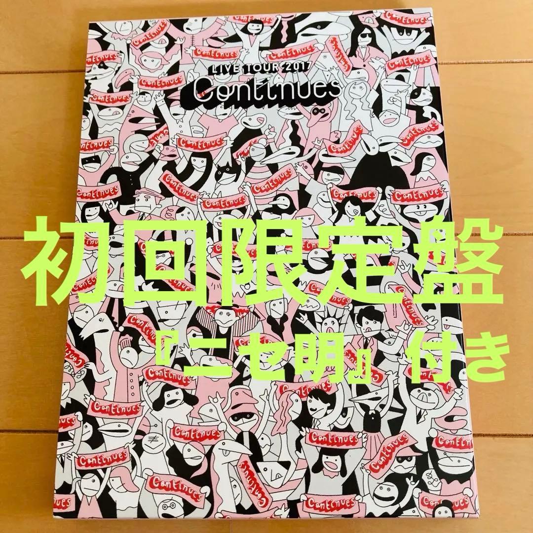☆初回限定盤☆ 星野源 DVD Continues コンティニューズ ニセ明付き