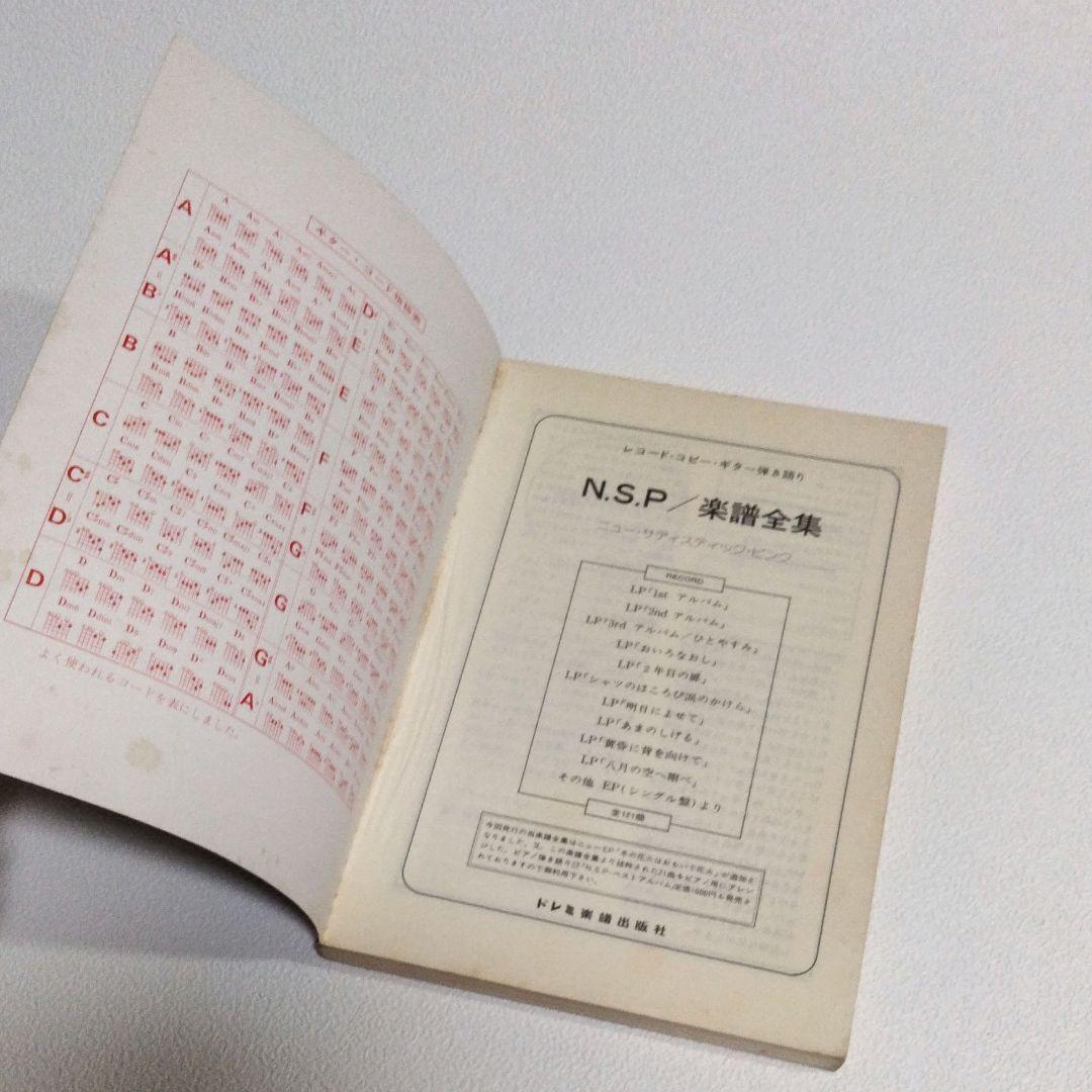 N.S.P◉楽譜全集