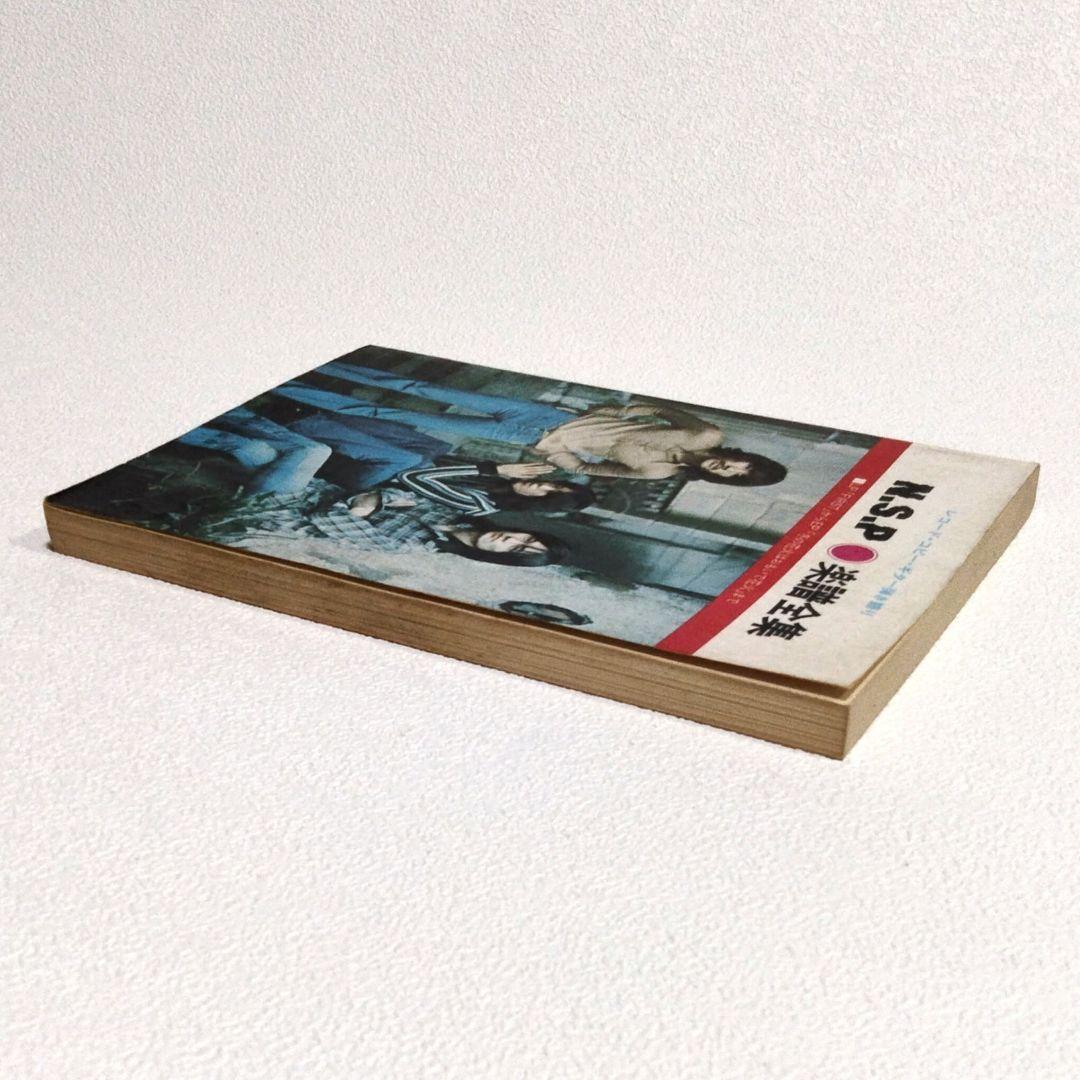 N.S.P◉楽譜全集