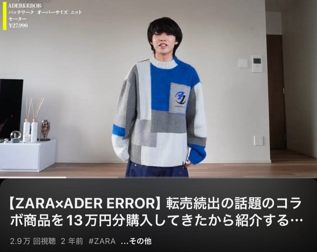 ZARA × ADERERROR コラボパッチワークオーバーサイズニット - メルカリ