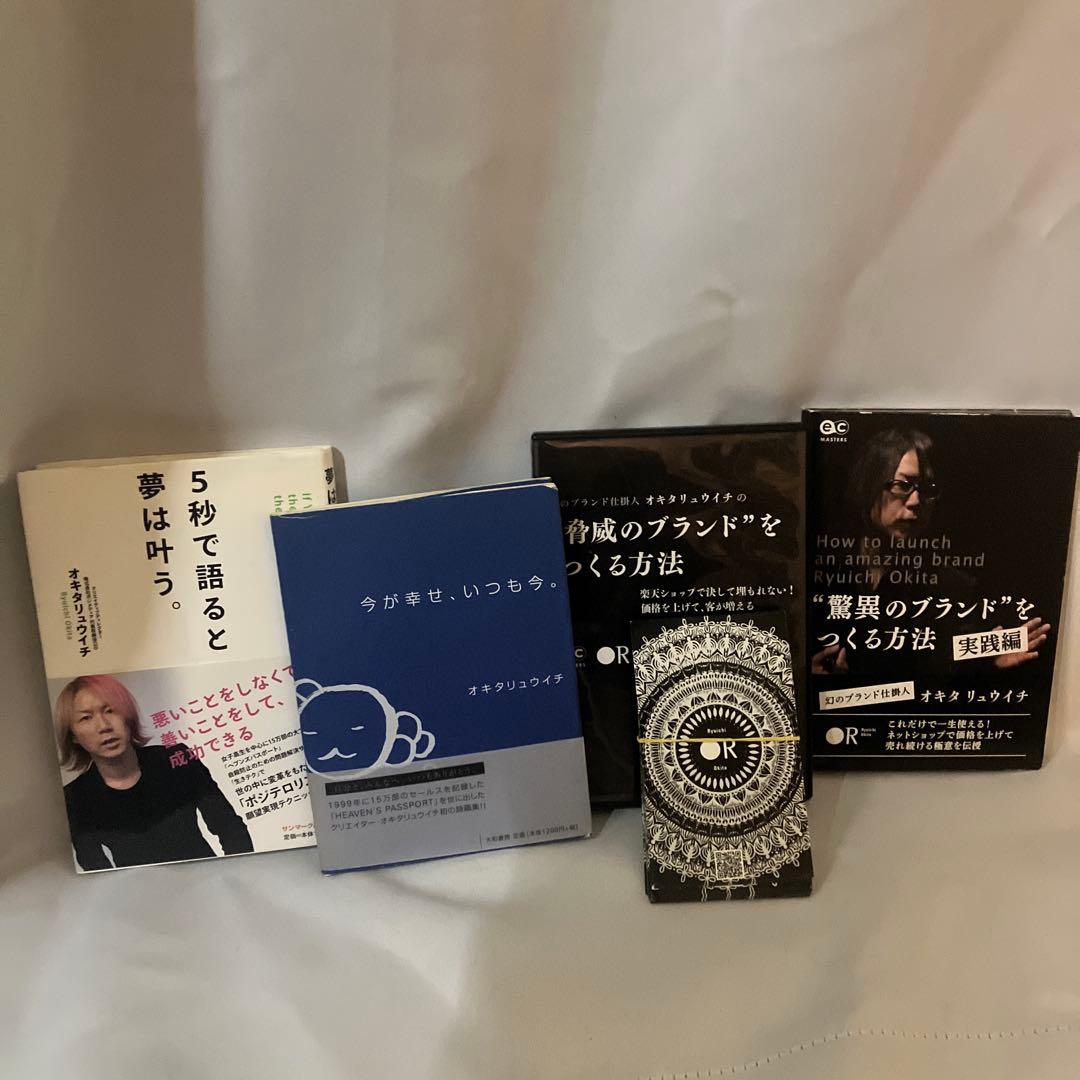 オキタリュウイチ　セット